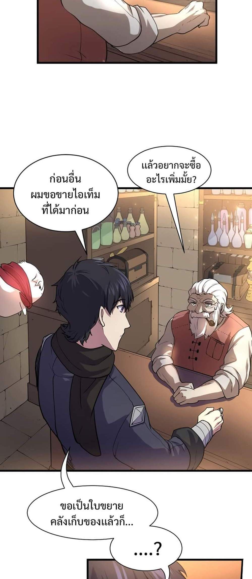 Level Up with Skills แปลไทย