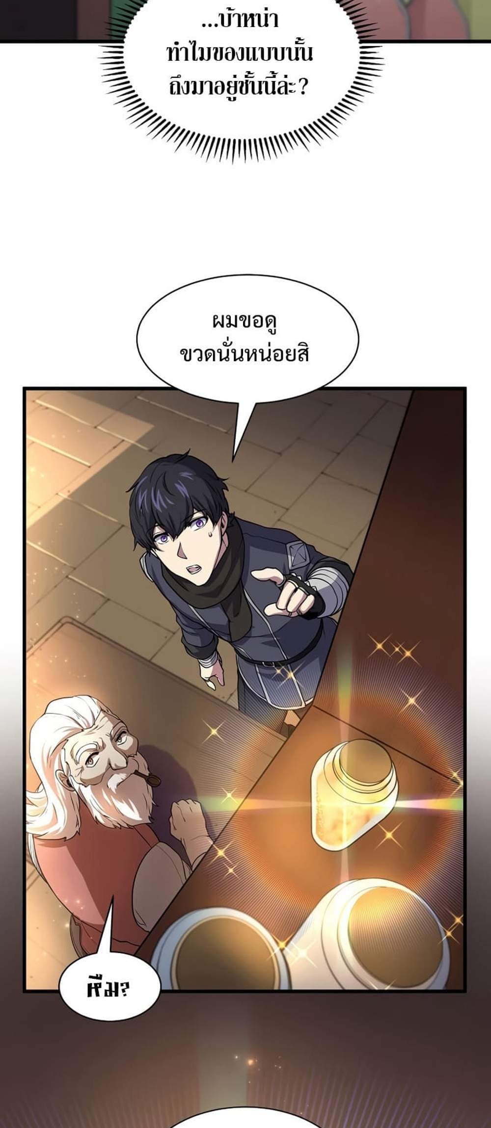 Level Up with Skills แปลไทย