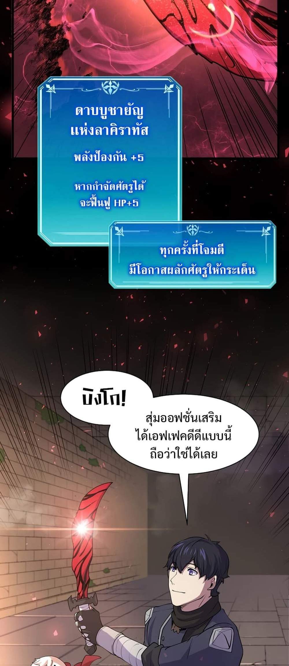 Level Up with Skills แปลไทย