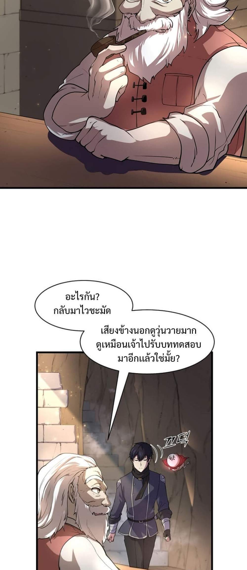 Level Up with Skills แปลไทย