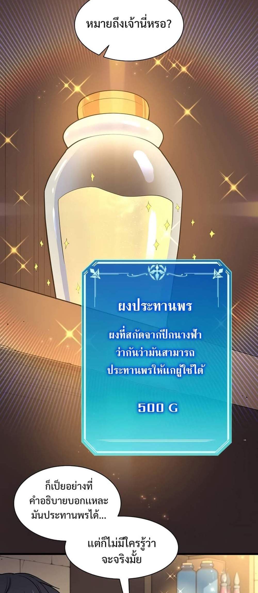 Level Up with Skills แปลไทย