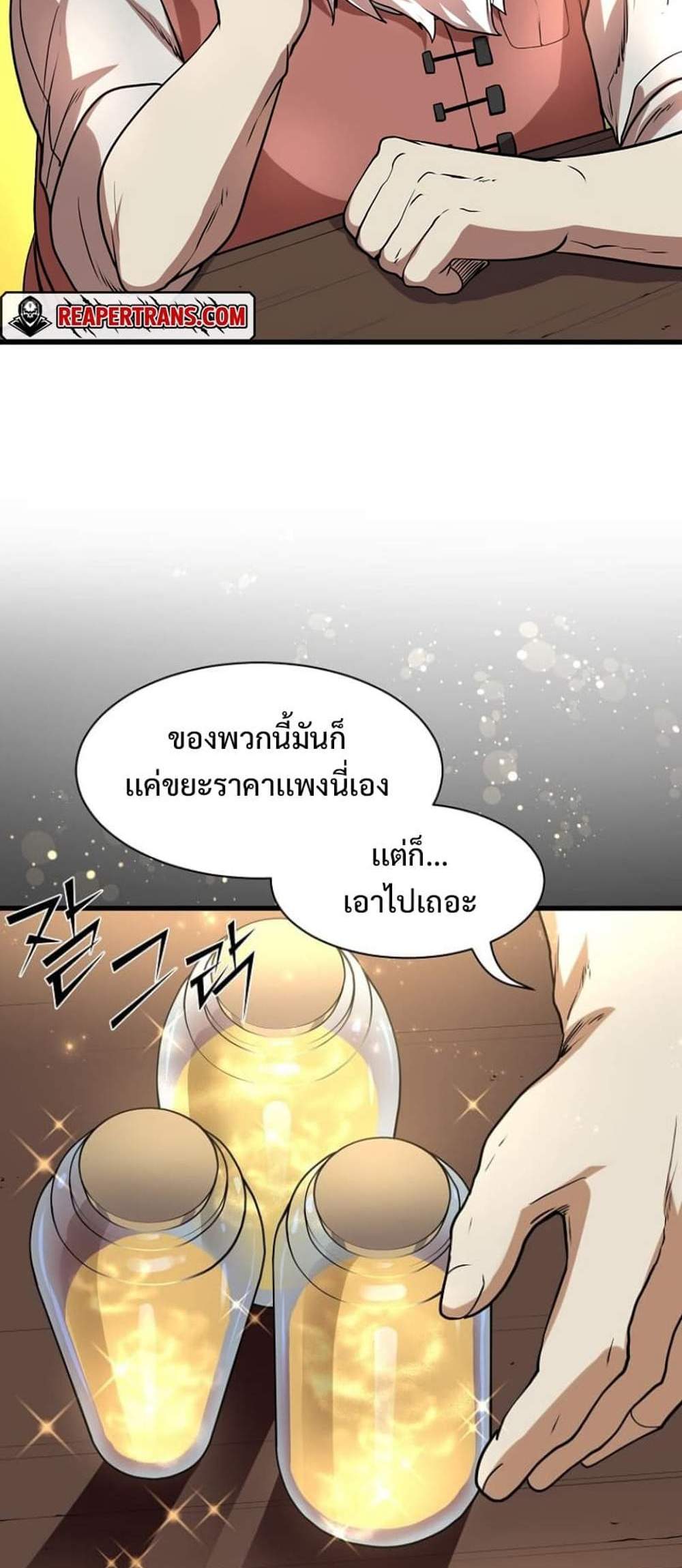 Level Up with Skills แปลไทย