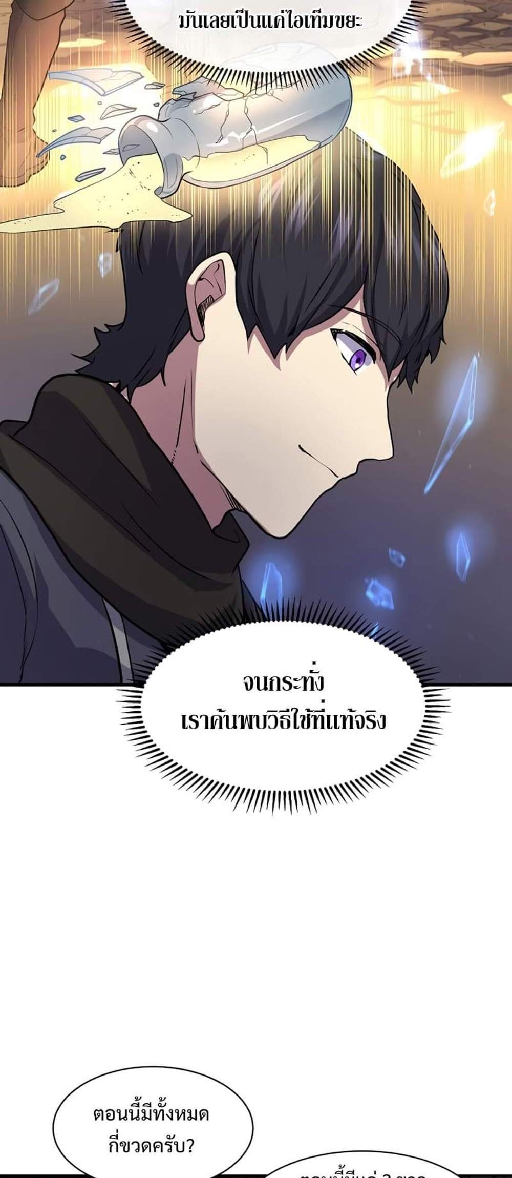 Level Up with Skills แปลไทย