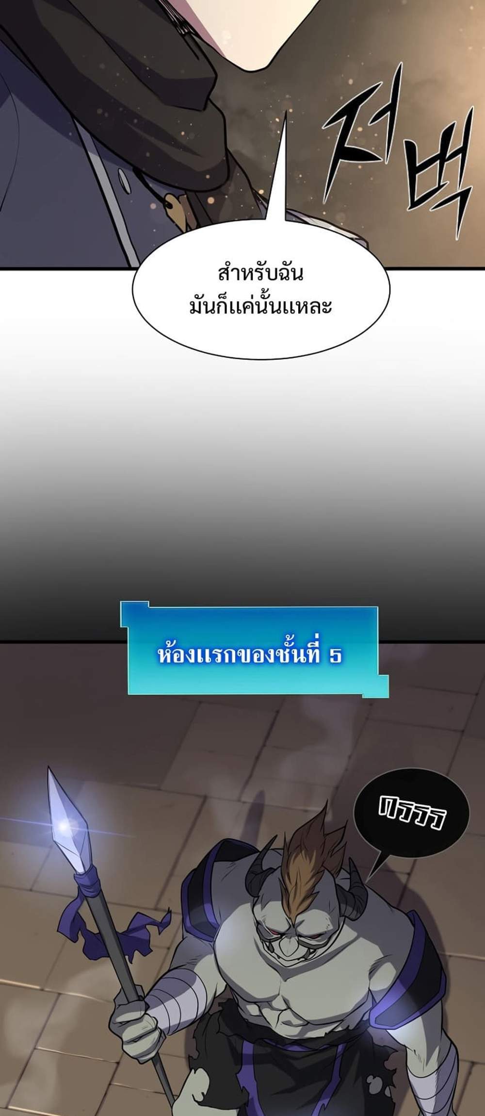 Level Up with Skills แปลไทย