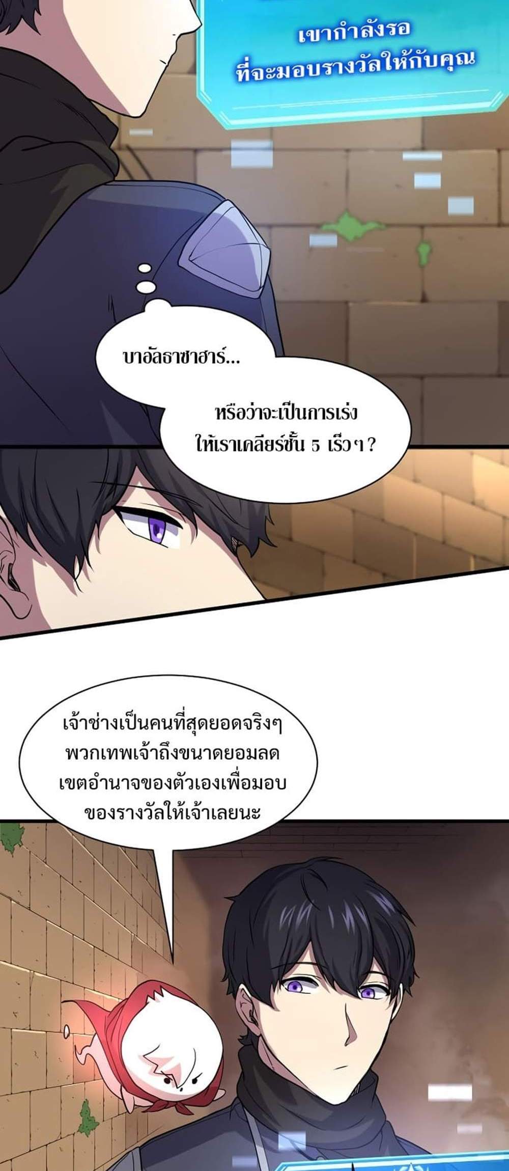 Level Up with Skills แปลไทย