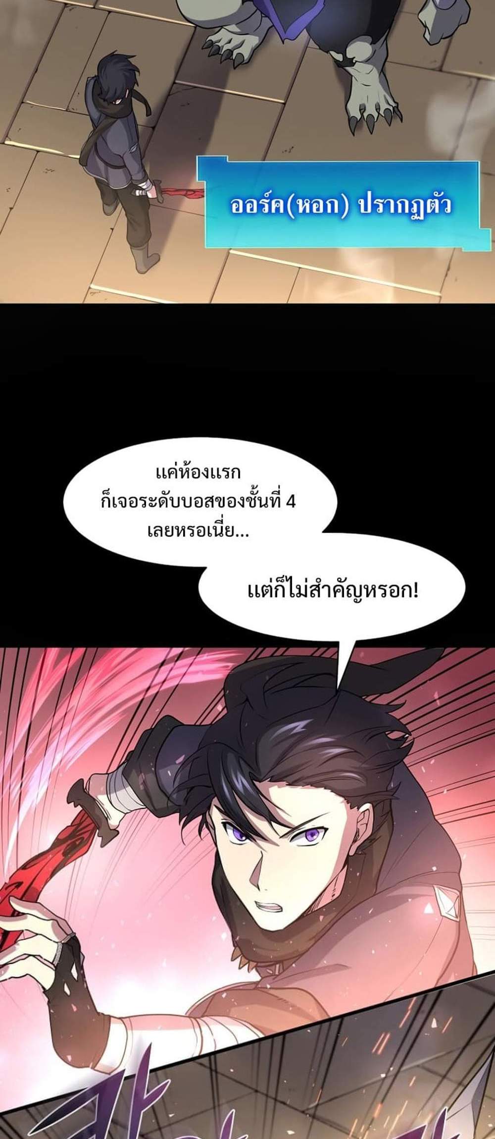 Level Up with Skills แปลไทย