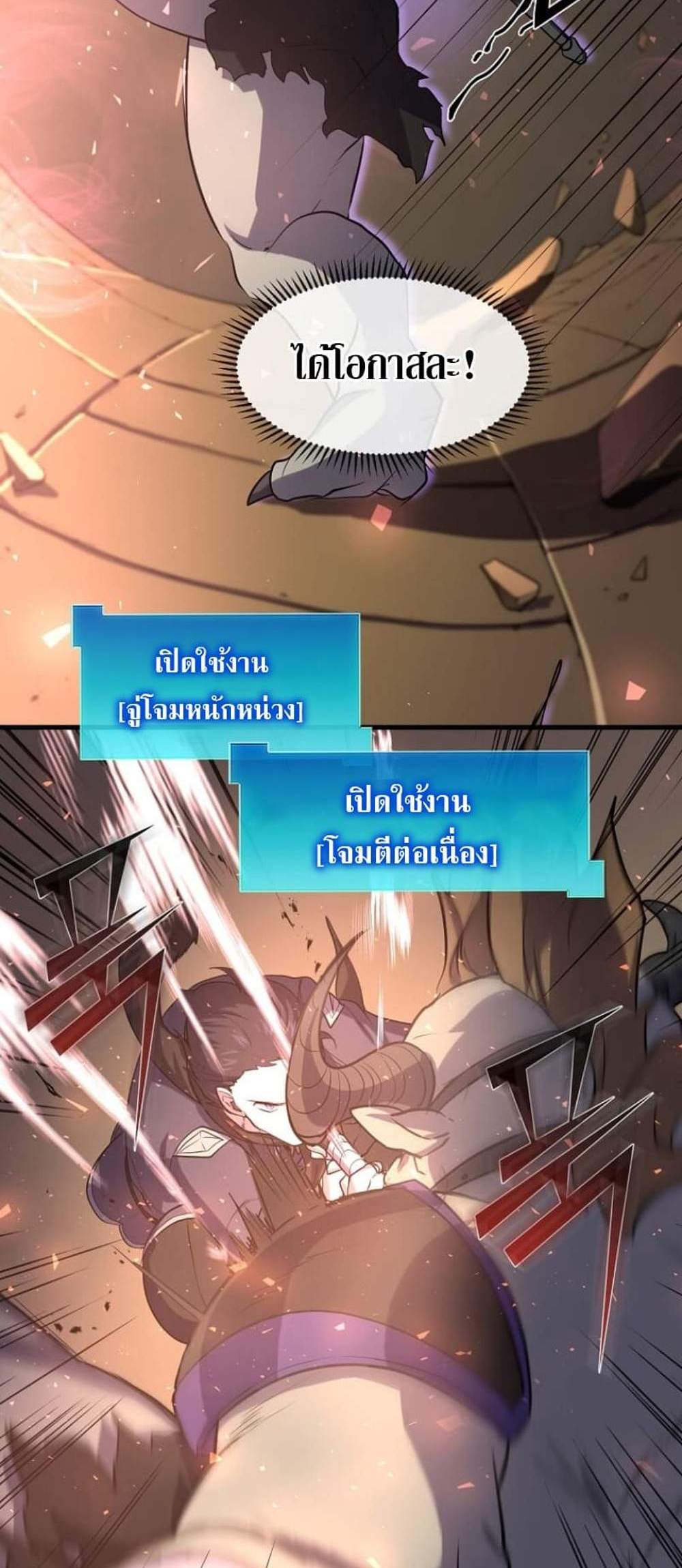 Level Up with Skills แปลไทย