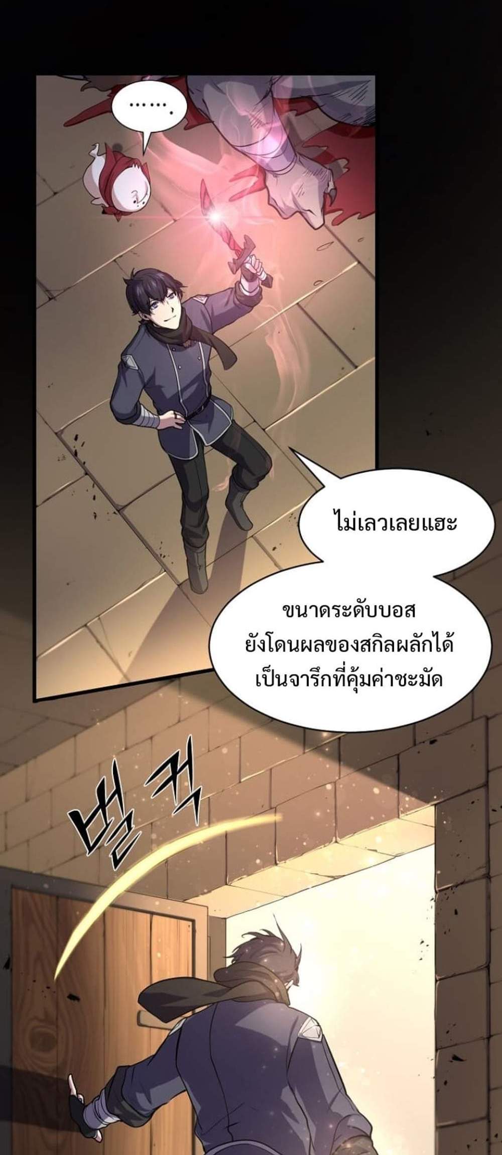 Level Up with Skills แปลไทย