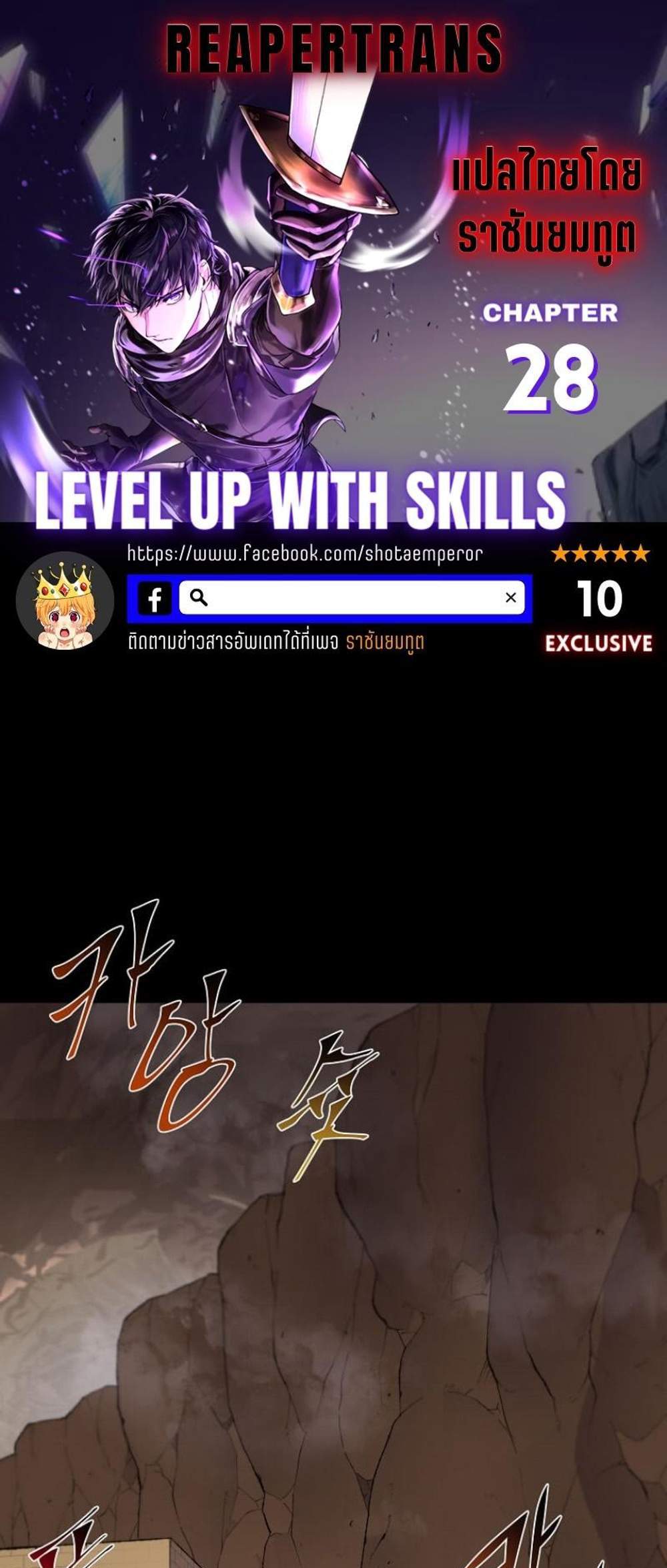 Level Up with Skills แปลไทย