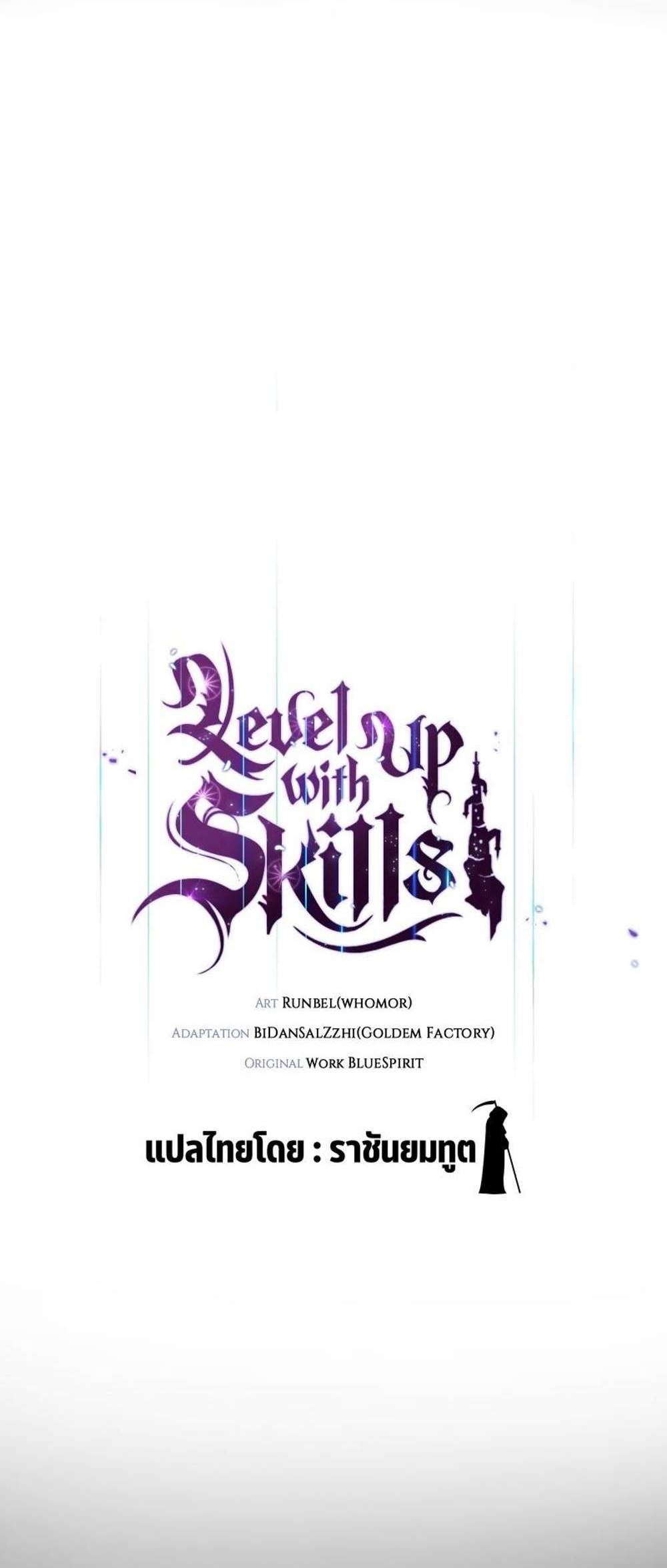 Level Up with Skills แปลไทย