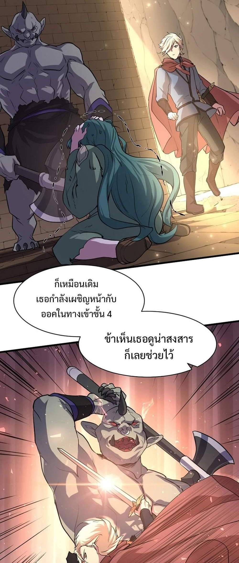 Level Up with Skills แปลไทย