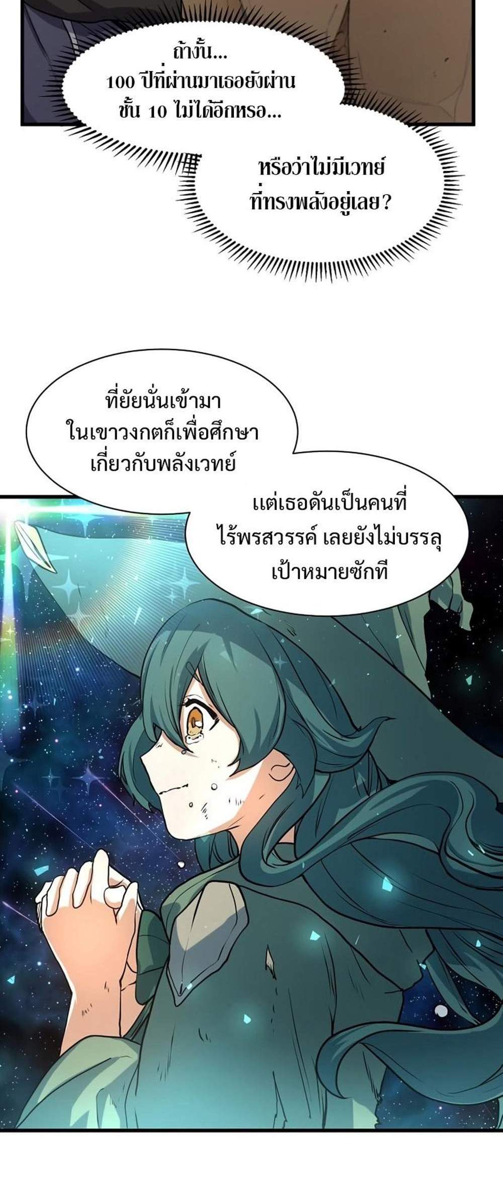 Level Up with Skills แปลไทย