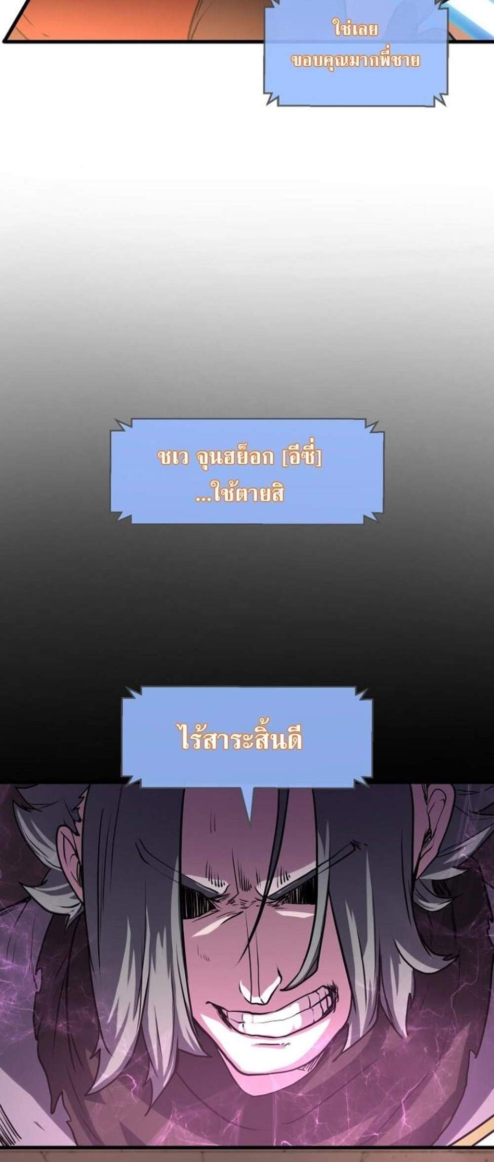 Level Up with Skills แปลไทย