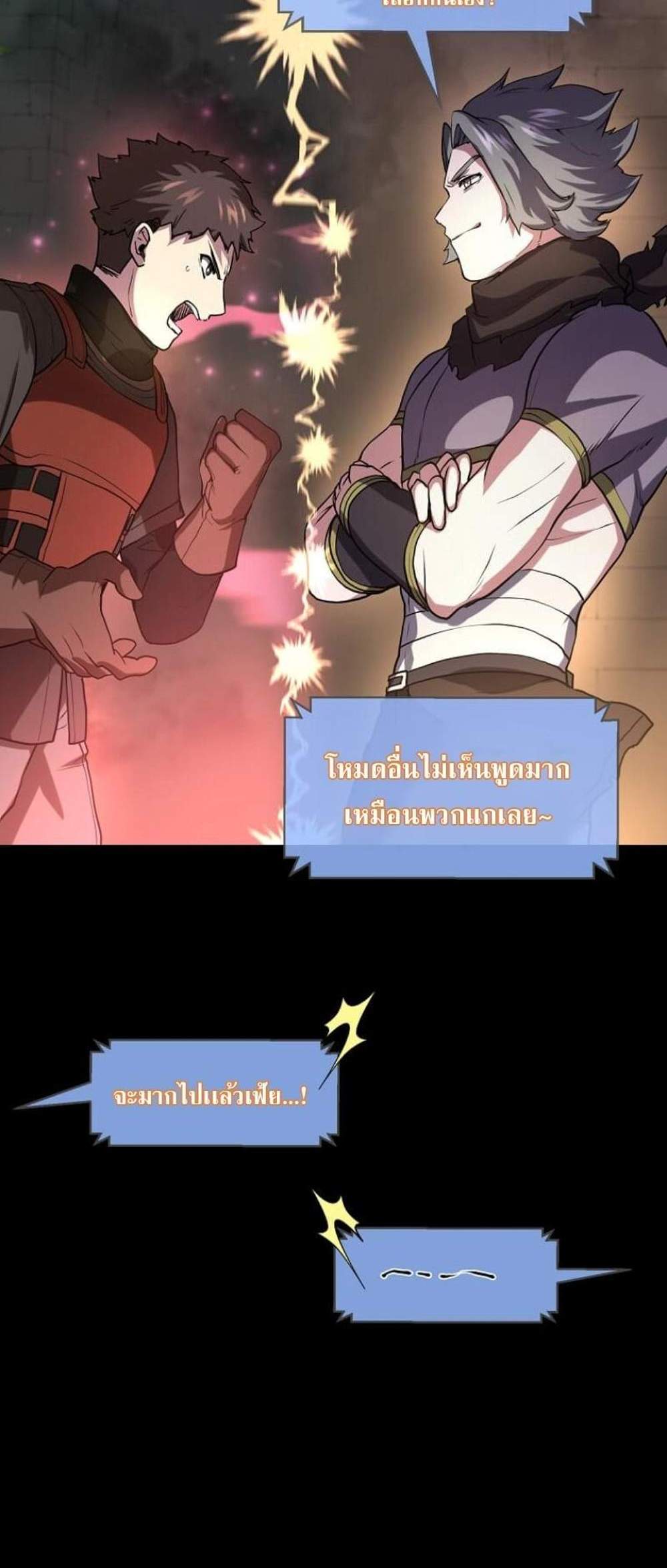 Level Up with Skills แปลไทย