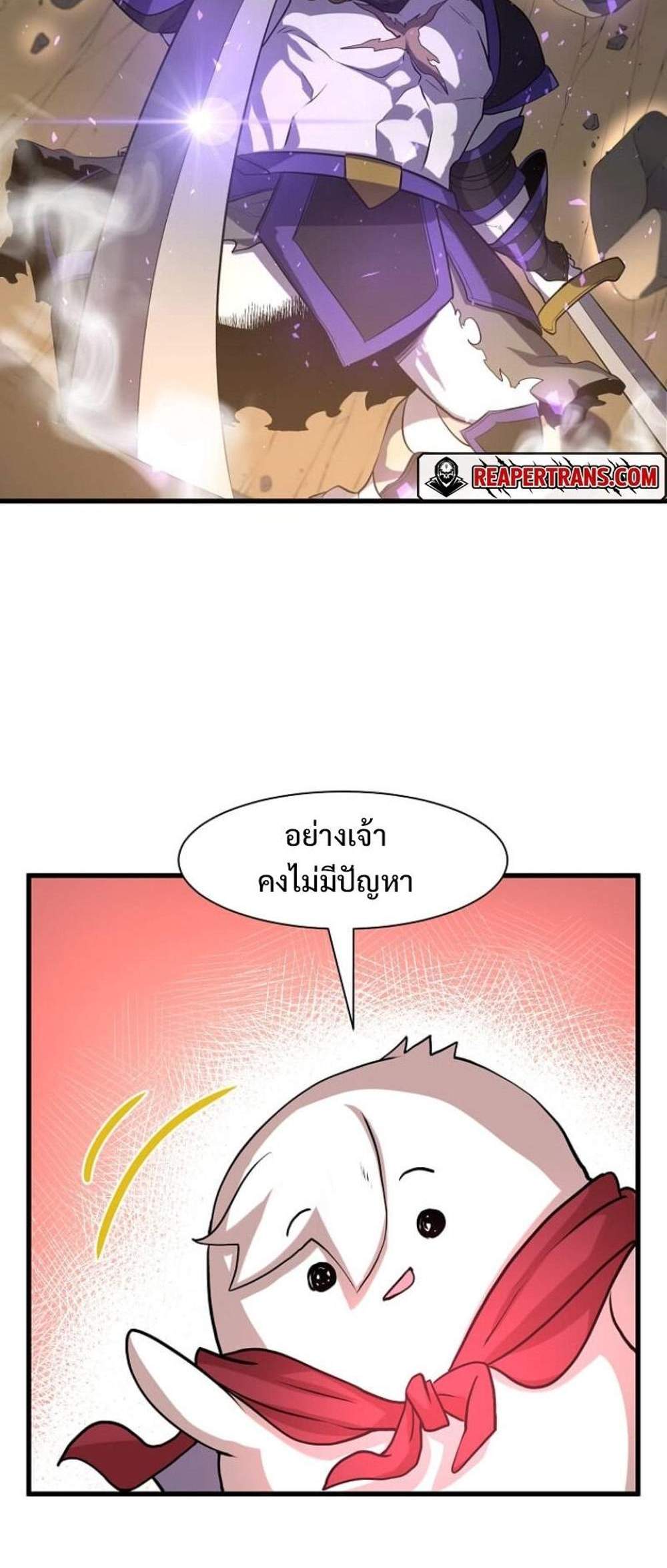 Level Up with Skills แปลไทย