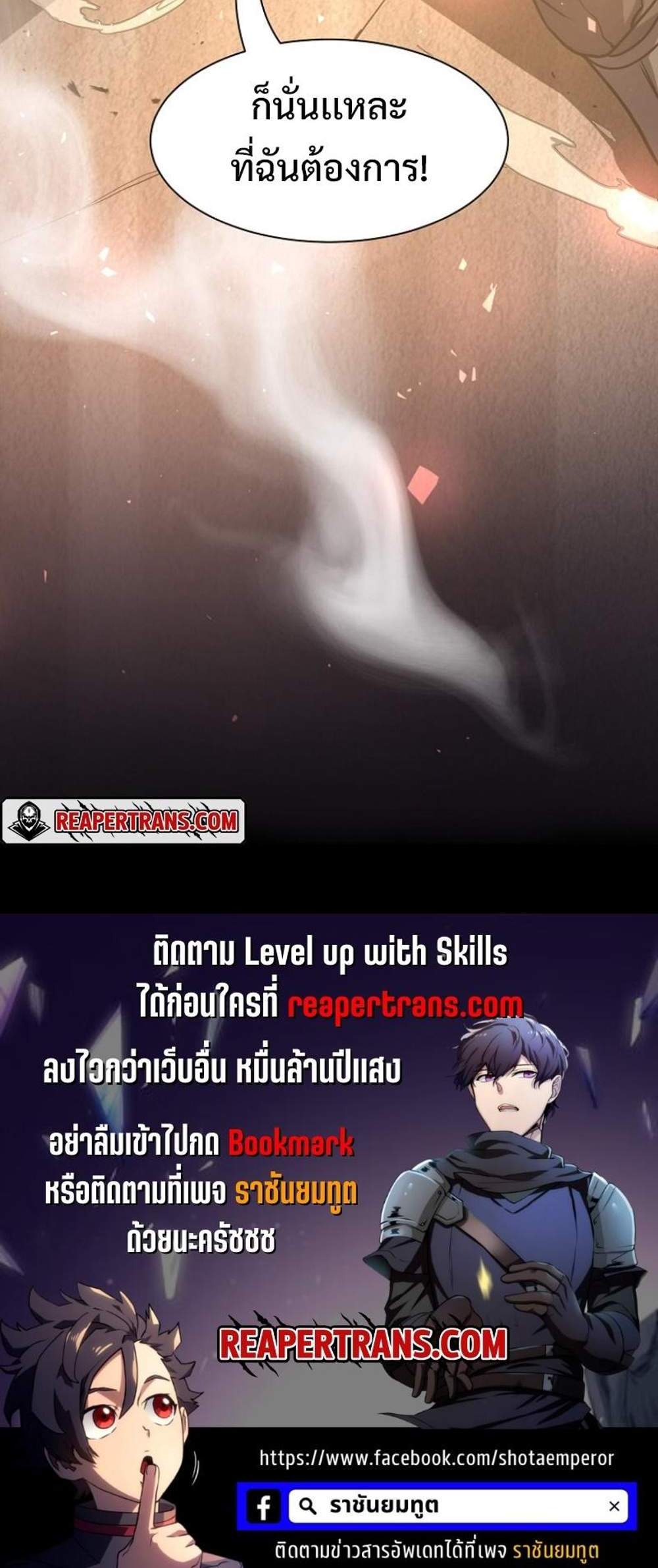 Level Up with Skills แปลไทย