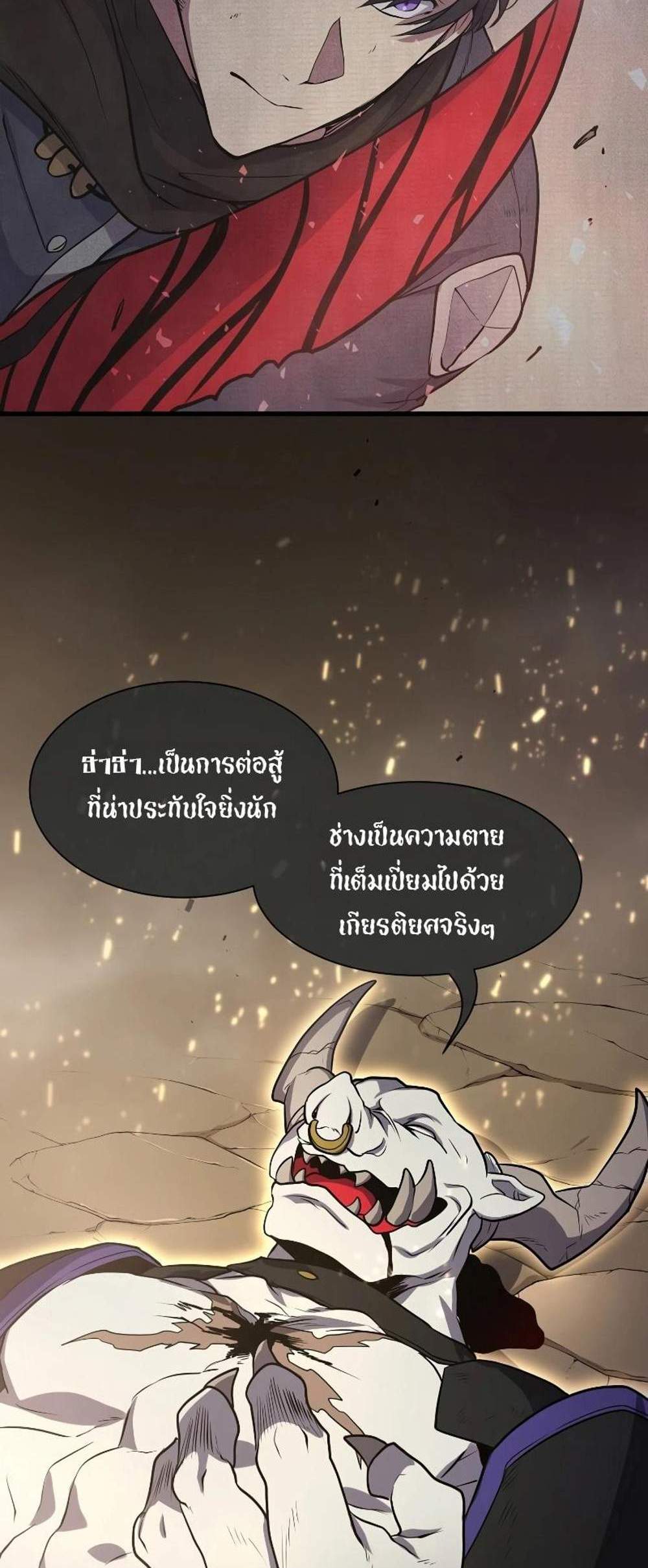 Level Up with Skills แปลไทย