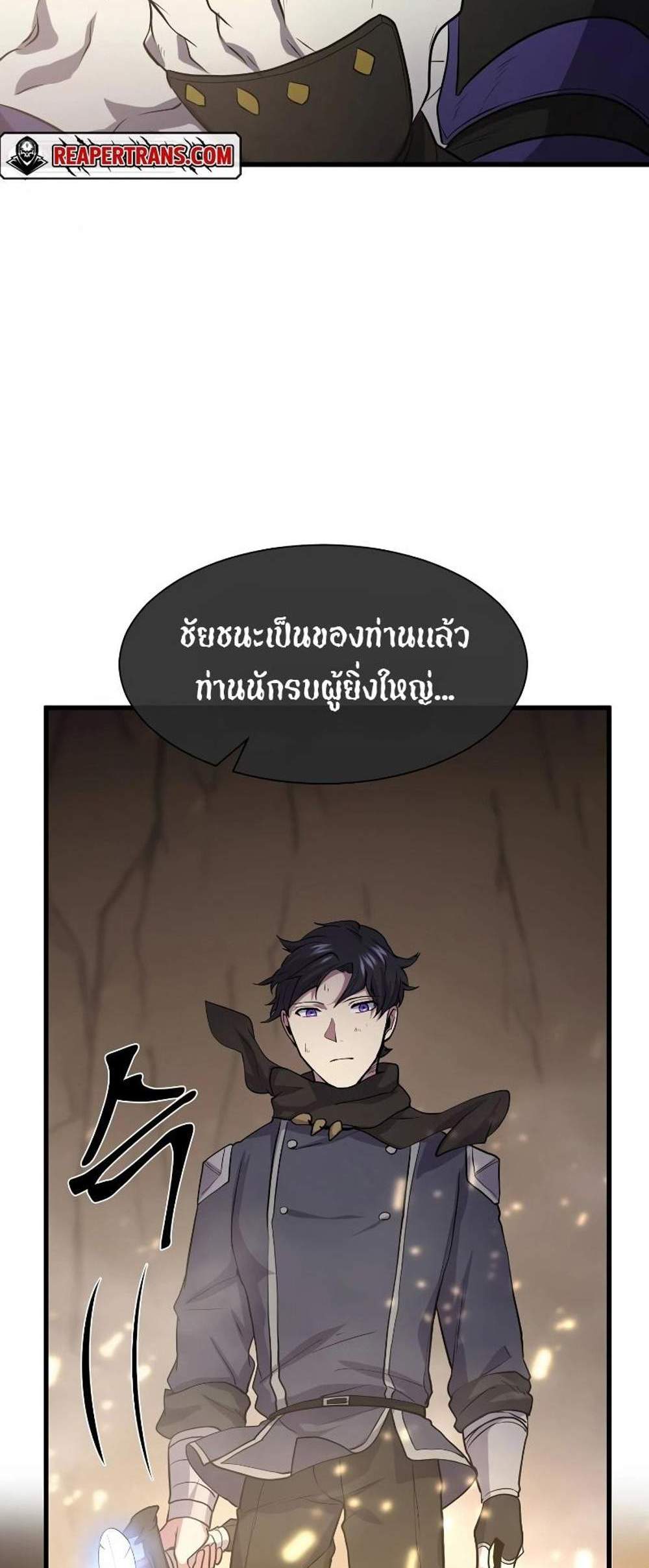 Level Up with Skills แปลไทย