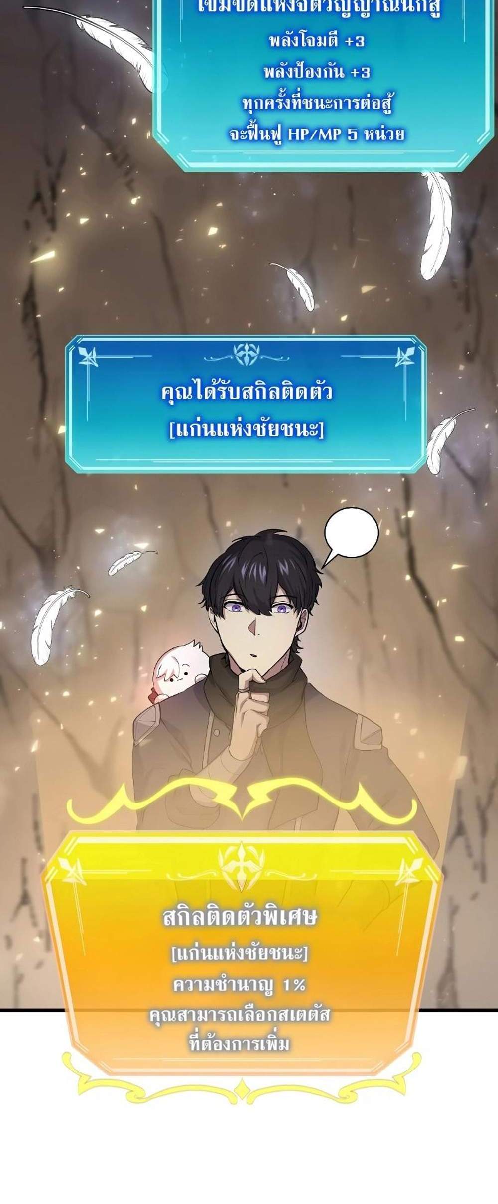 Level Up with Skills แปลไทย