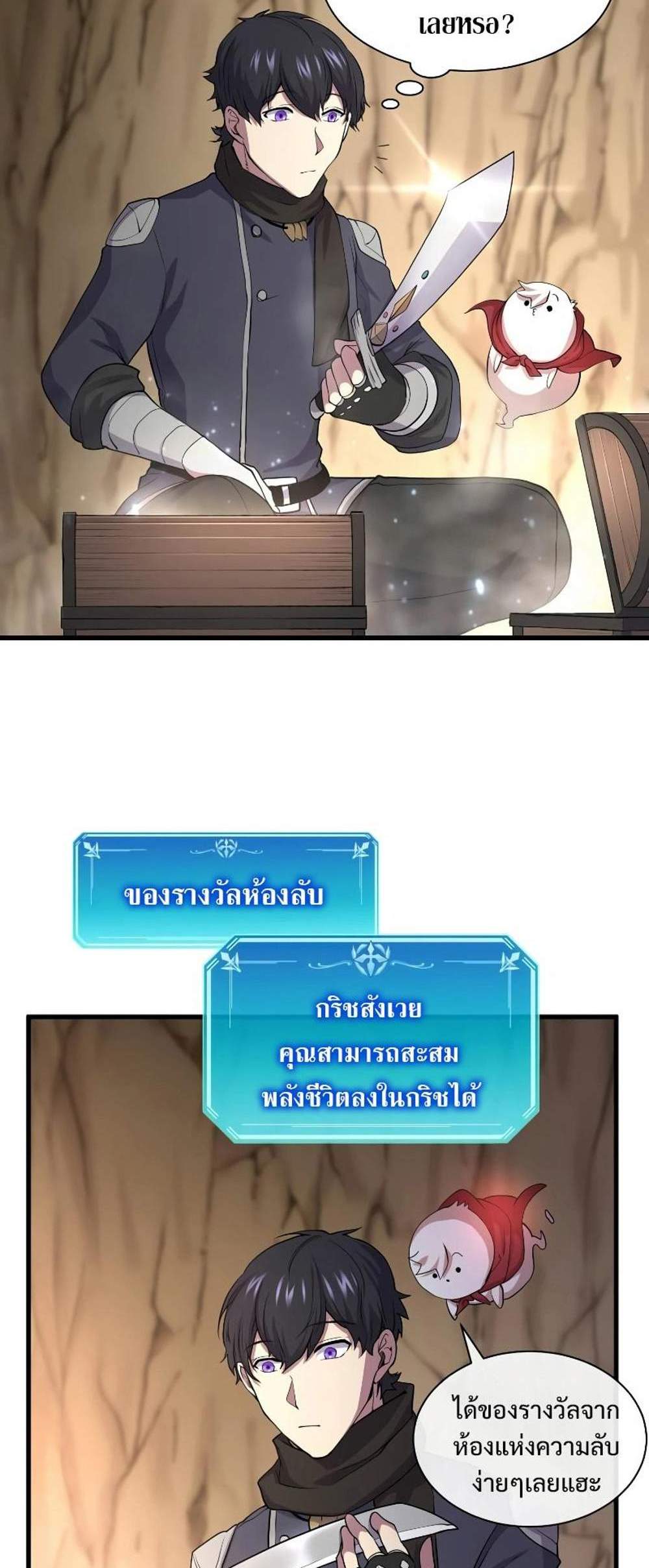 Level Up with Skills แปลไทย