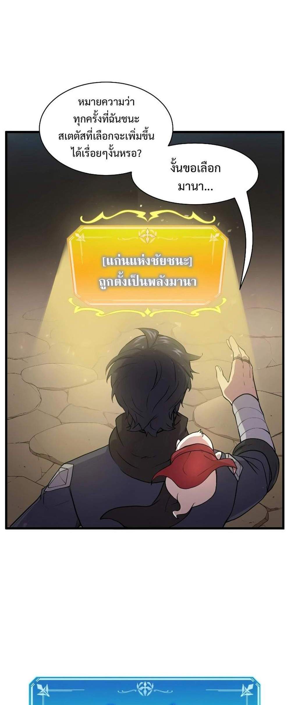 Level Up with Skills แปลไทย