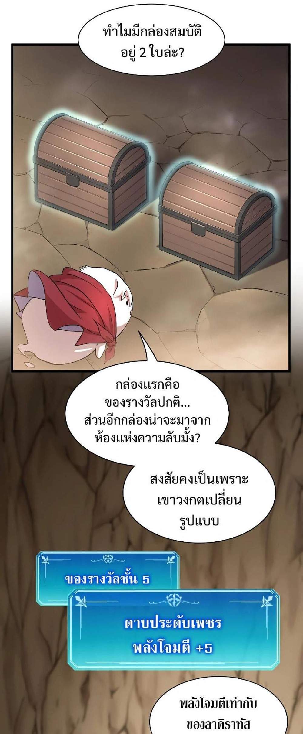 Level Up with Skills แปลไทย