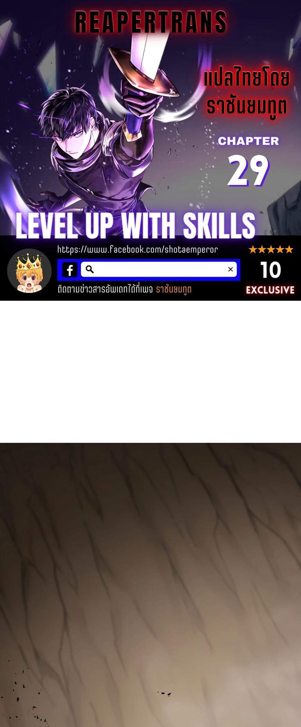 Level Up with Skills แปลไทย