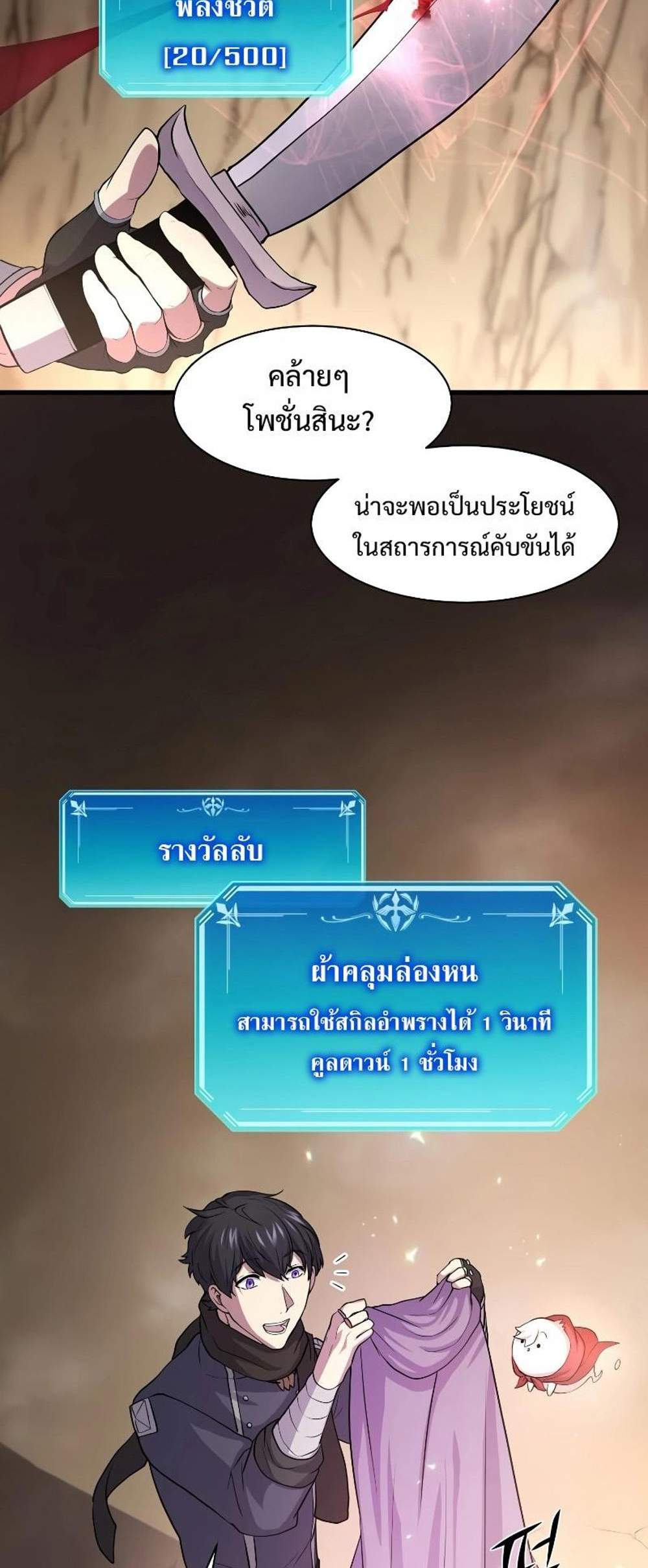 Level Up with Skills แปลไทย