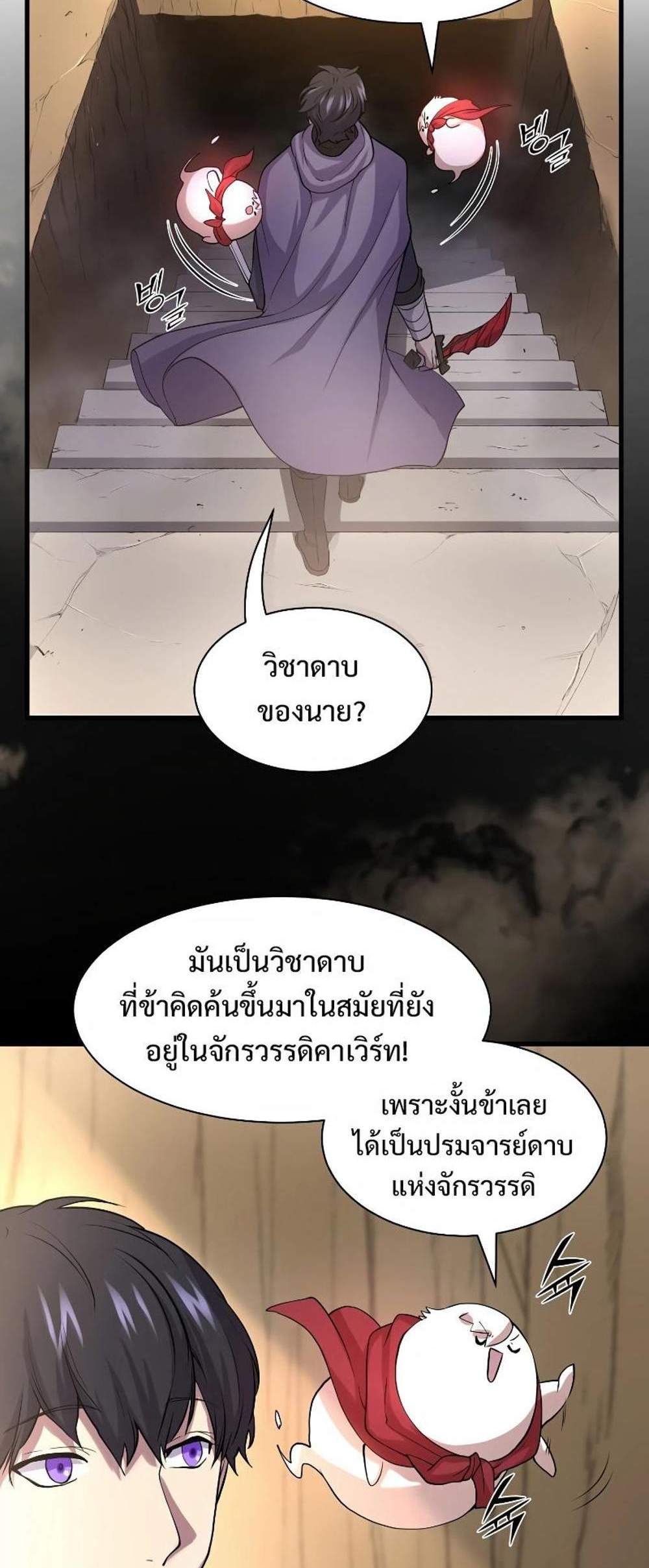 Level Up with Skills แปลไทย