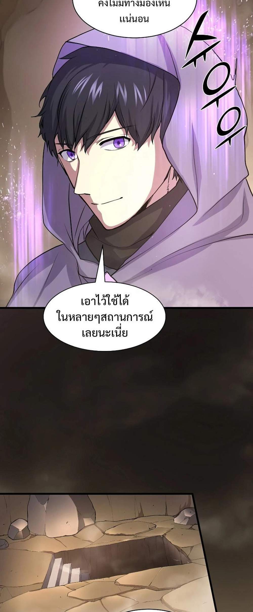 Level Up with Skills แปลไทย