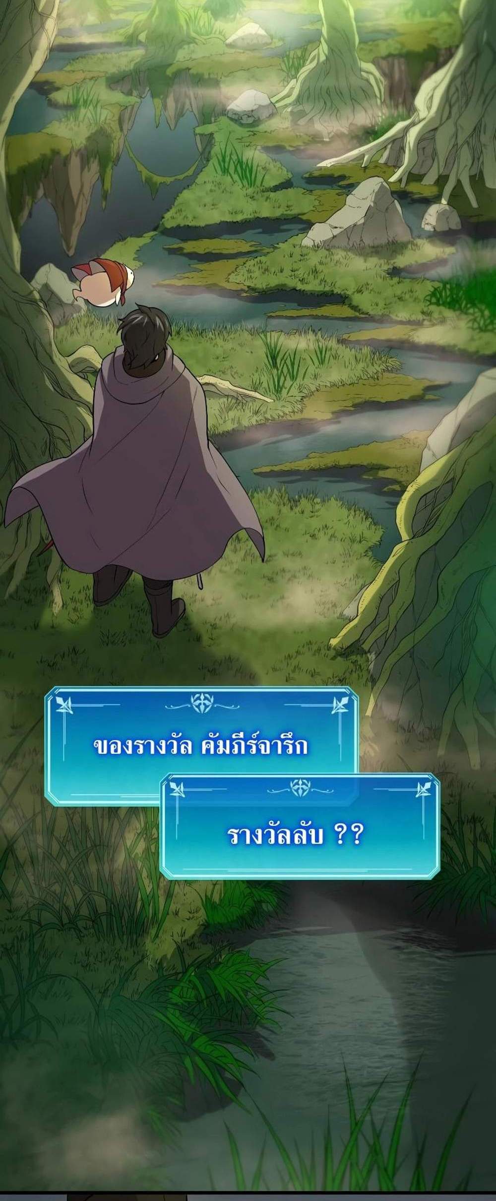 Level Up with Skills แปลไทย