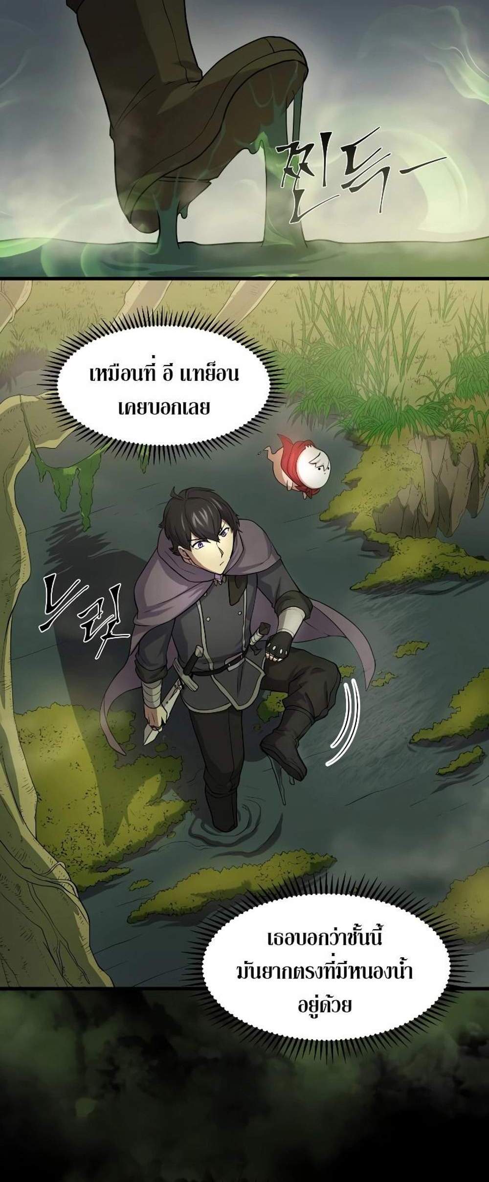 Level Up with Skills แปลไทย