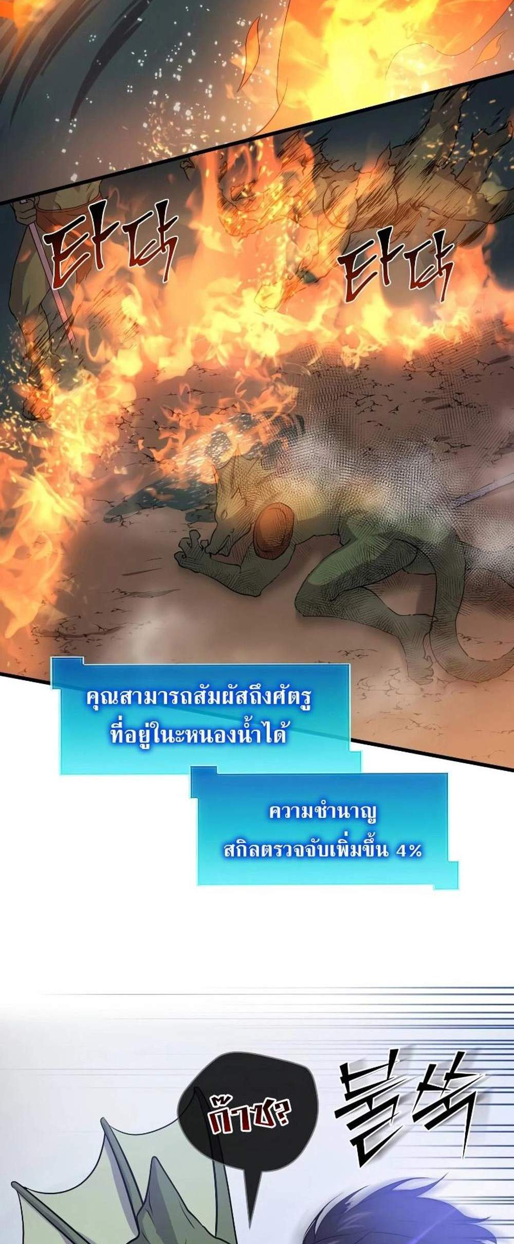 Level Up with Skills แปลไทย