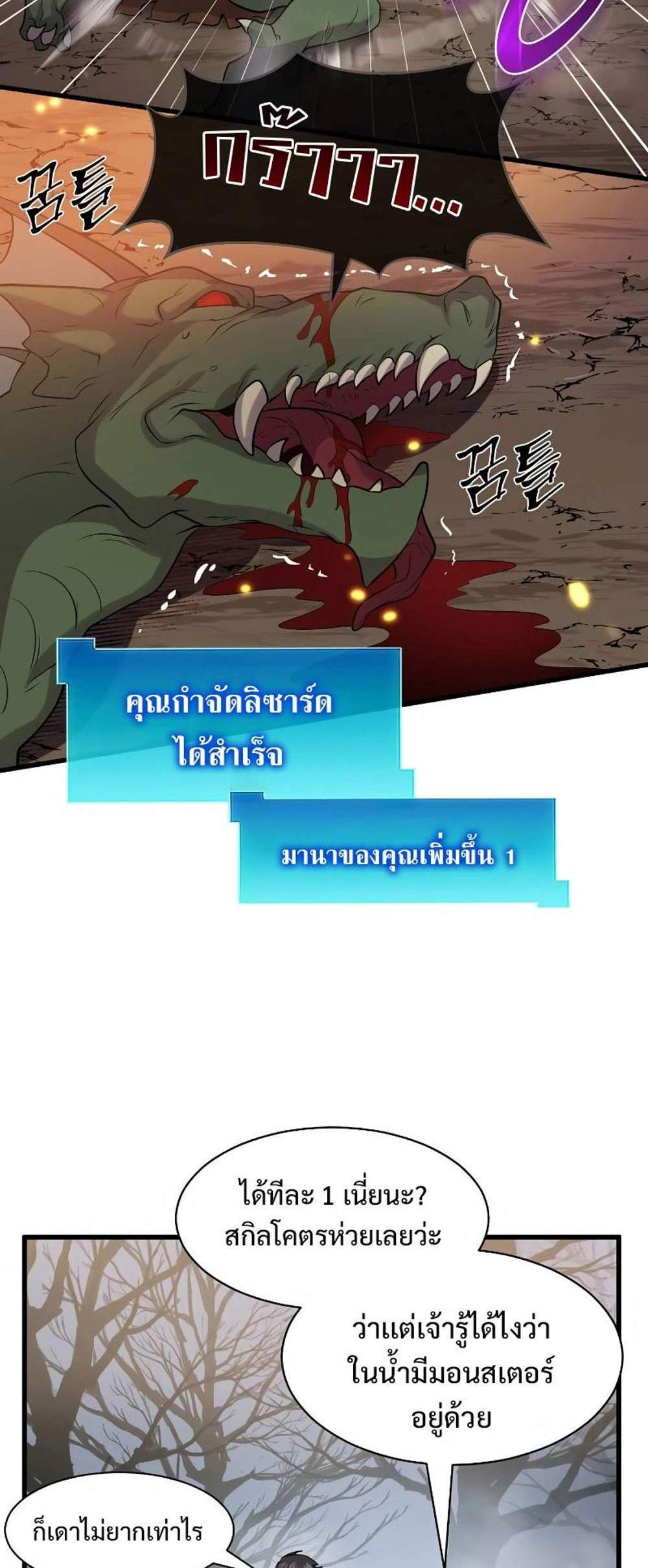 Level Up with Skills แปลไทย