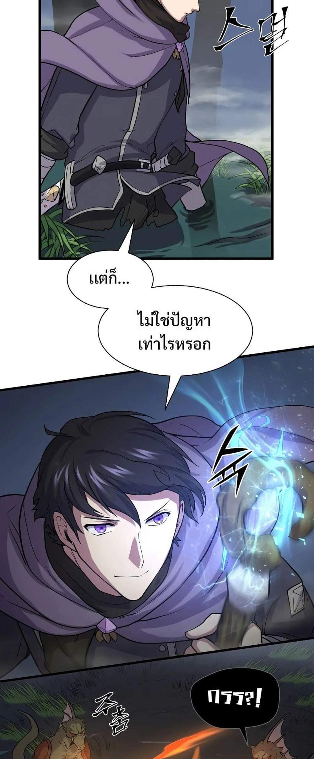 Level Up with Skills แปลไทย