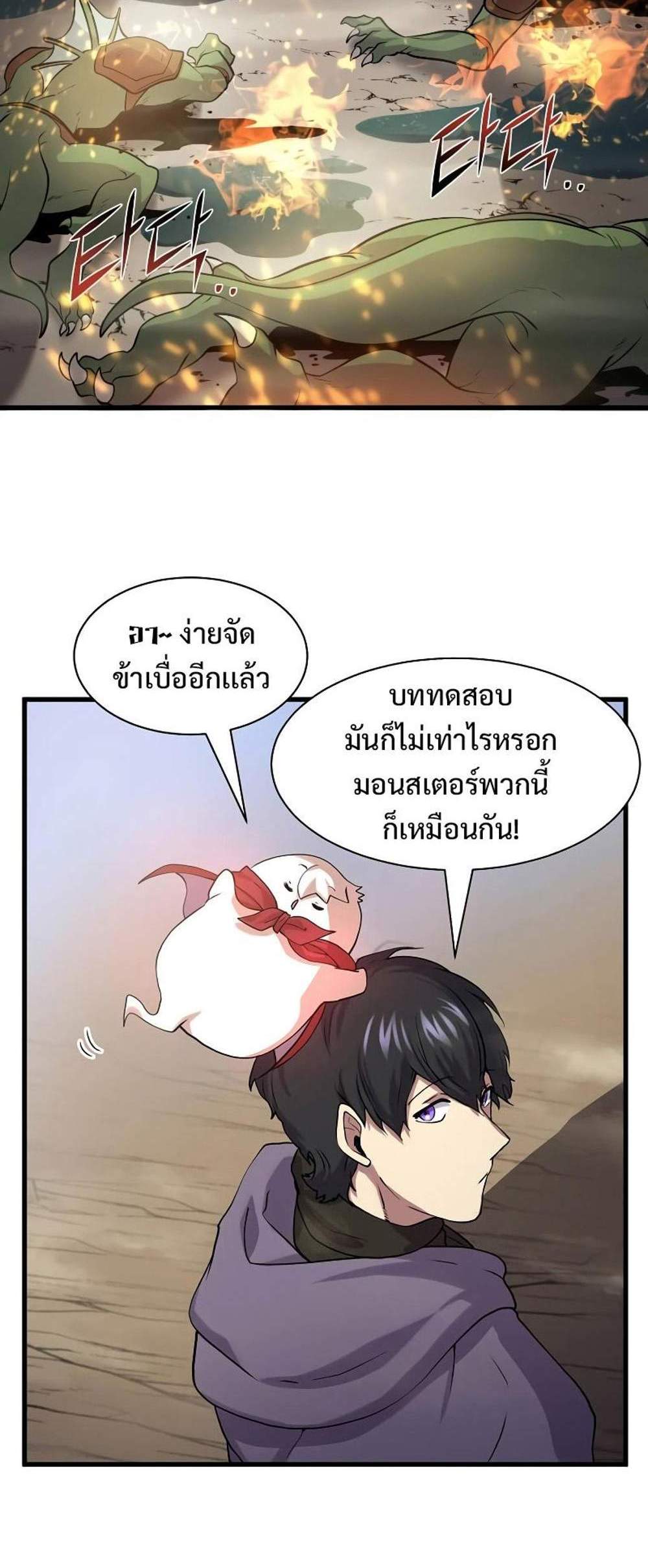 Level Up with Skills แปลไทย