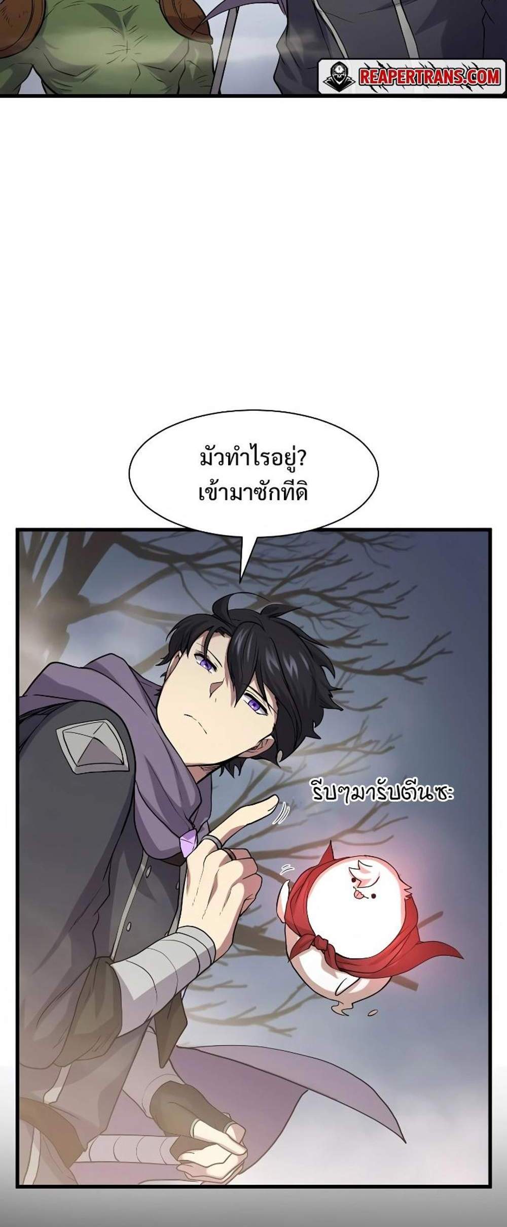 Level Up with Skills แปลไทย