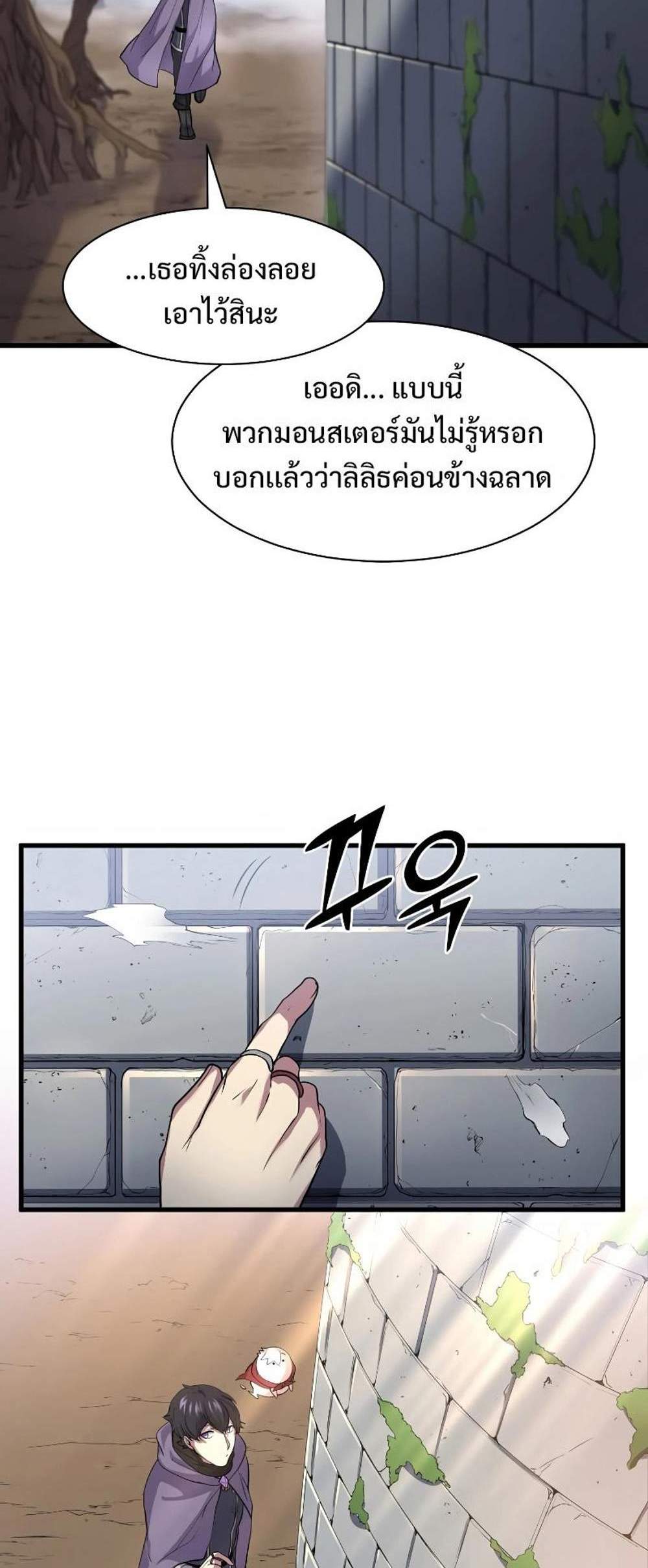 Level Up with Skills แปลไทย