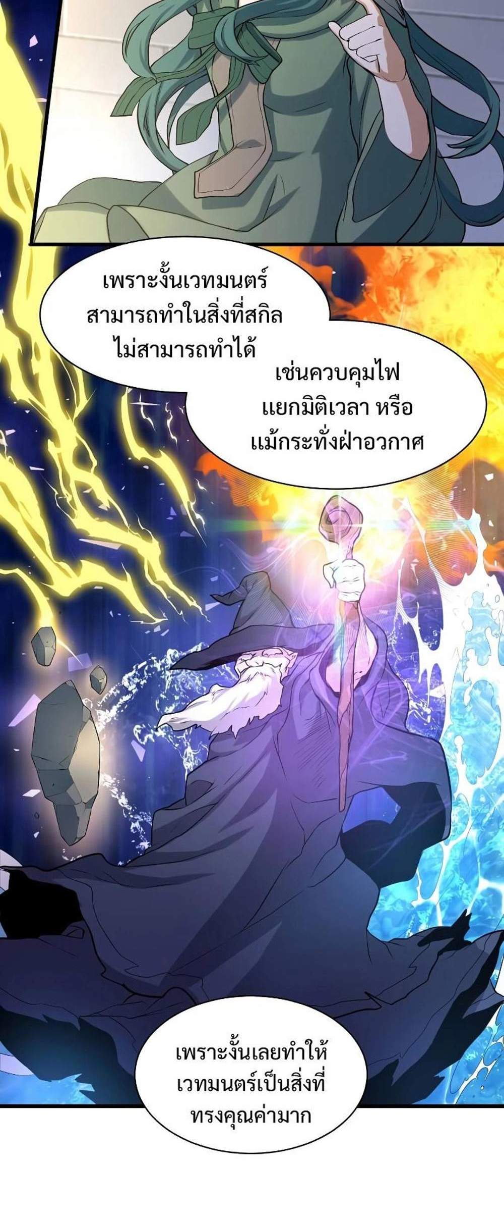 Level Up with Skills แปลไทย