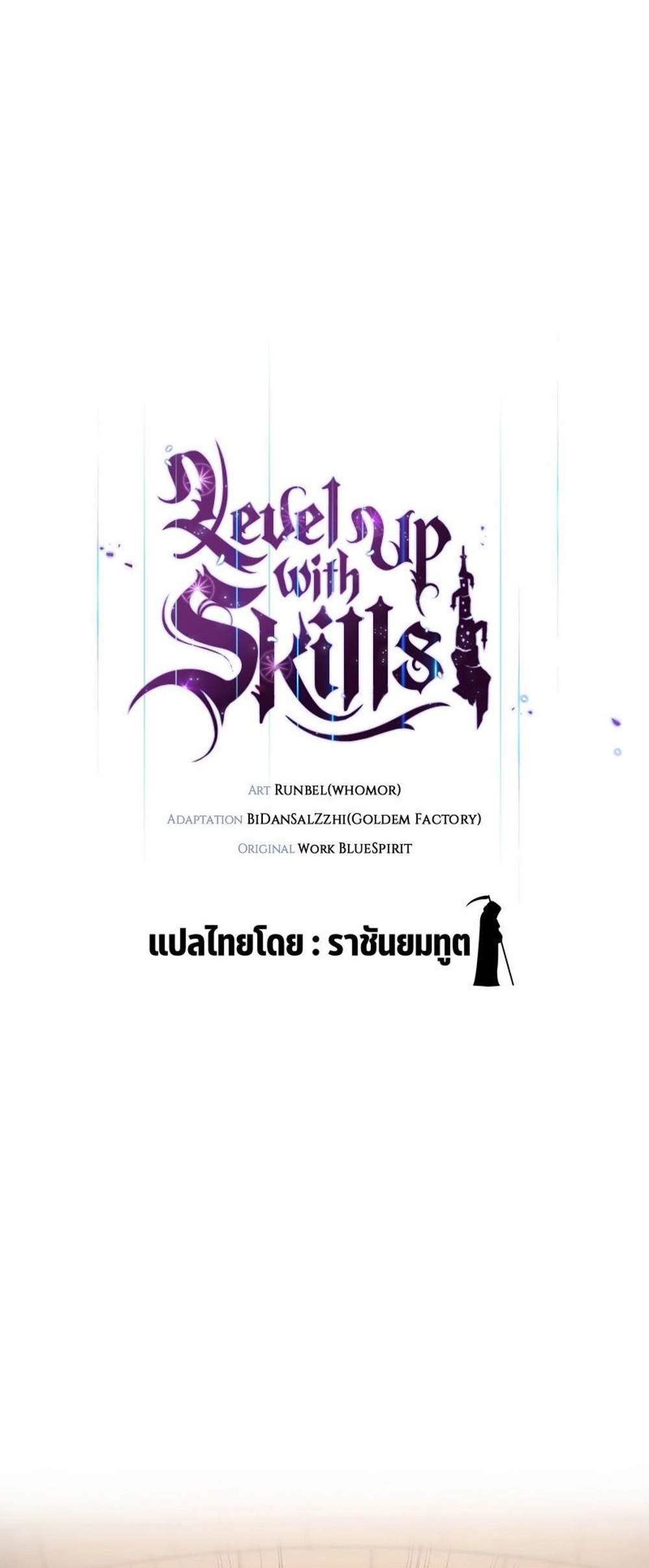 Level Up with Skills แปลไทย