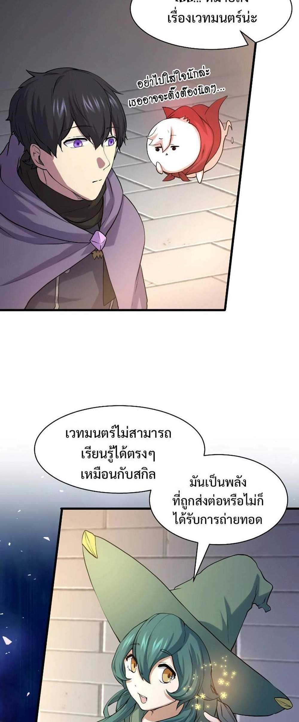 Level Up with Skills แปลไทย