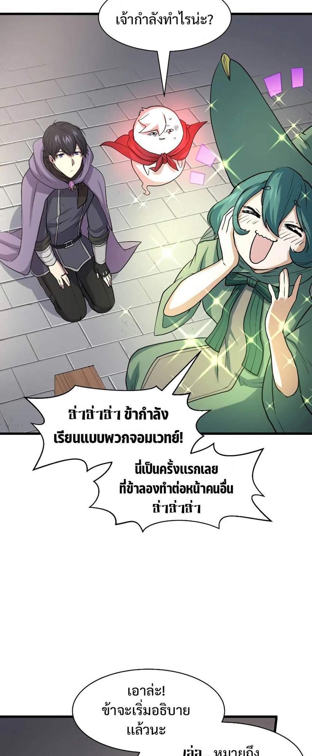 Level Up with Skills แปลไทย