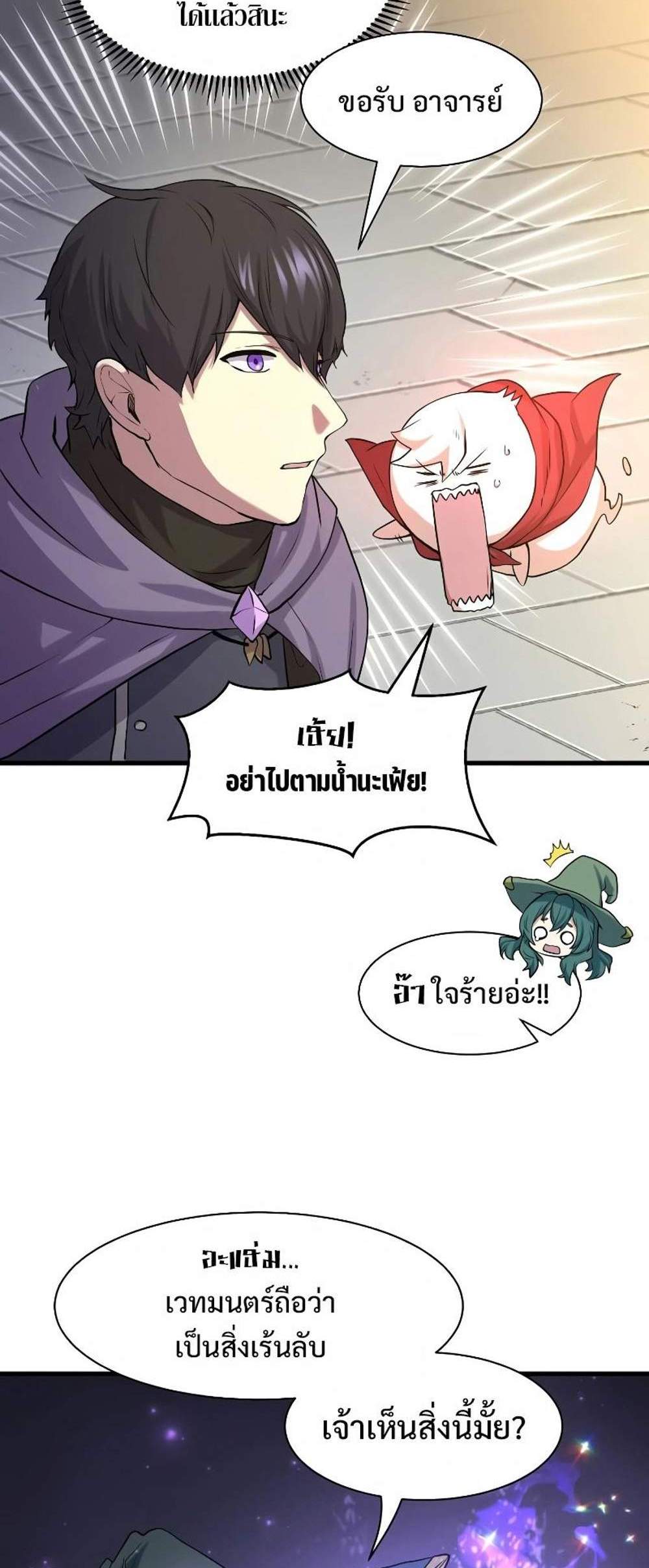 Level Up with Skills แปลไทย