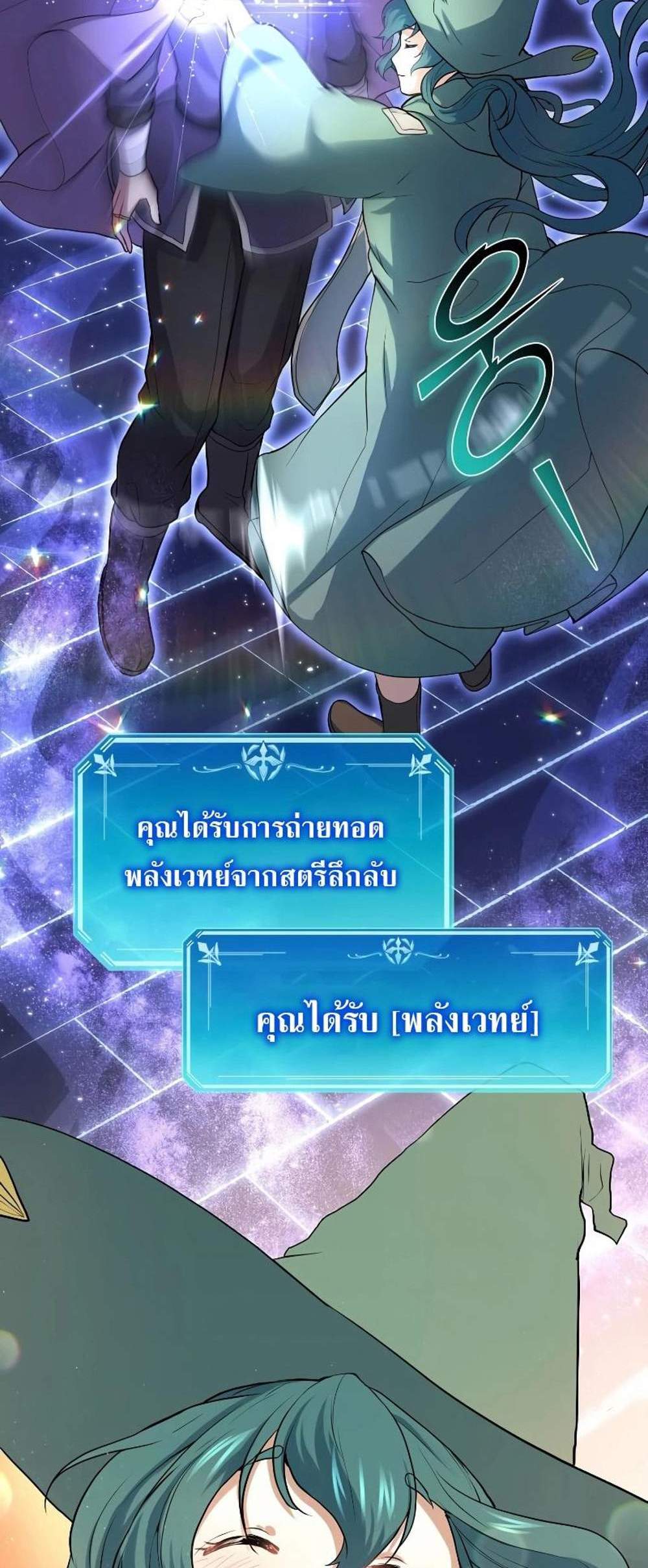 Level Up with Skills แปลไทย