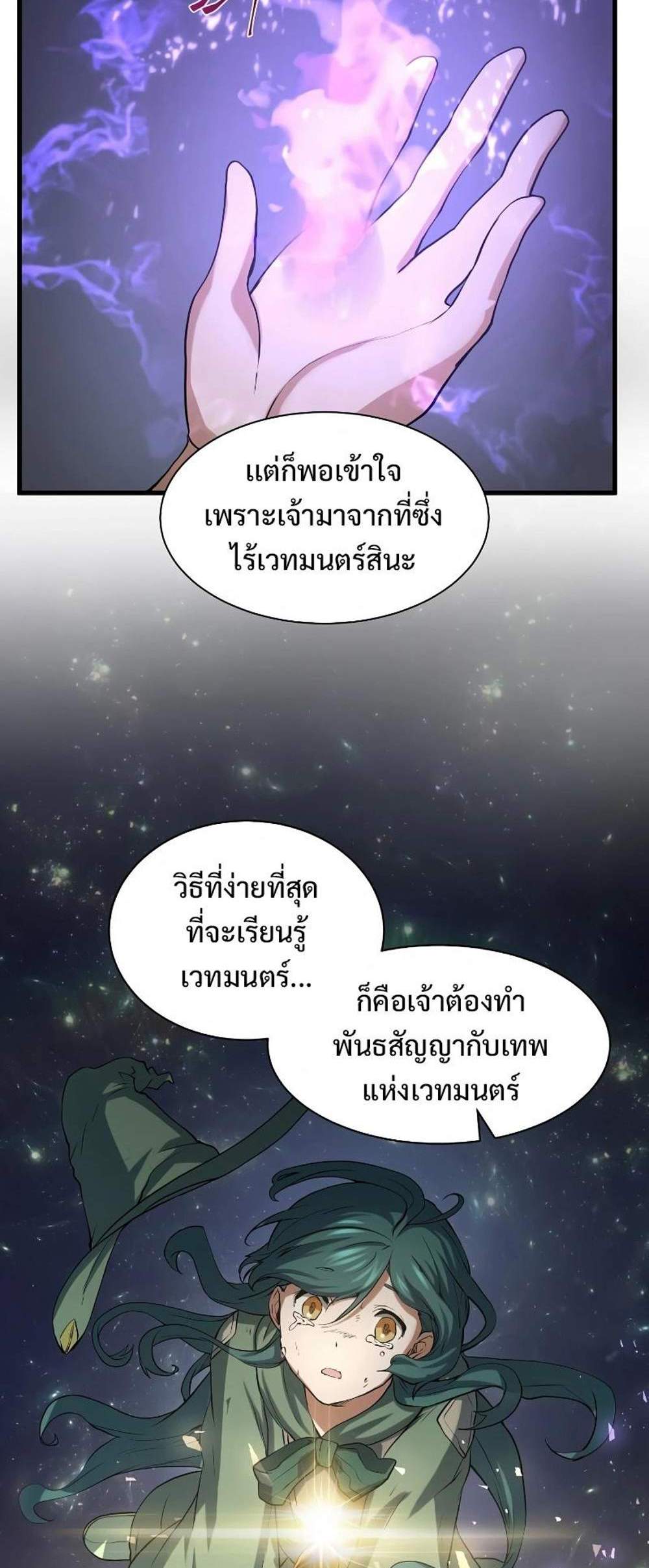 Level Up with Skills แปลไทย