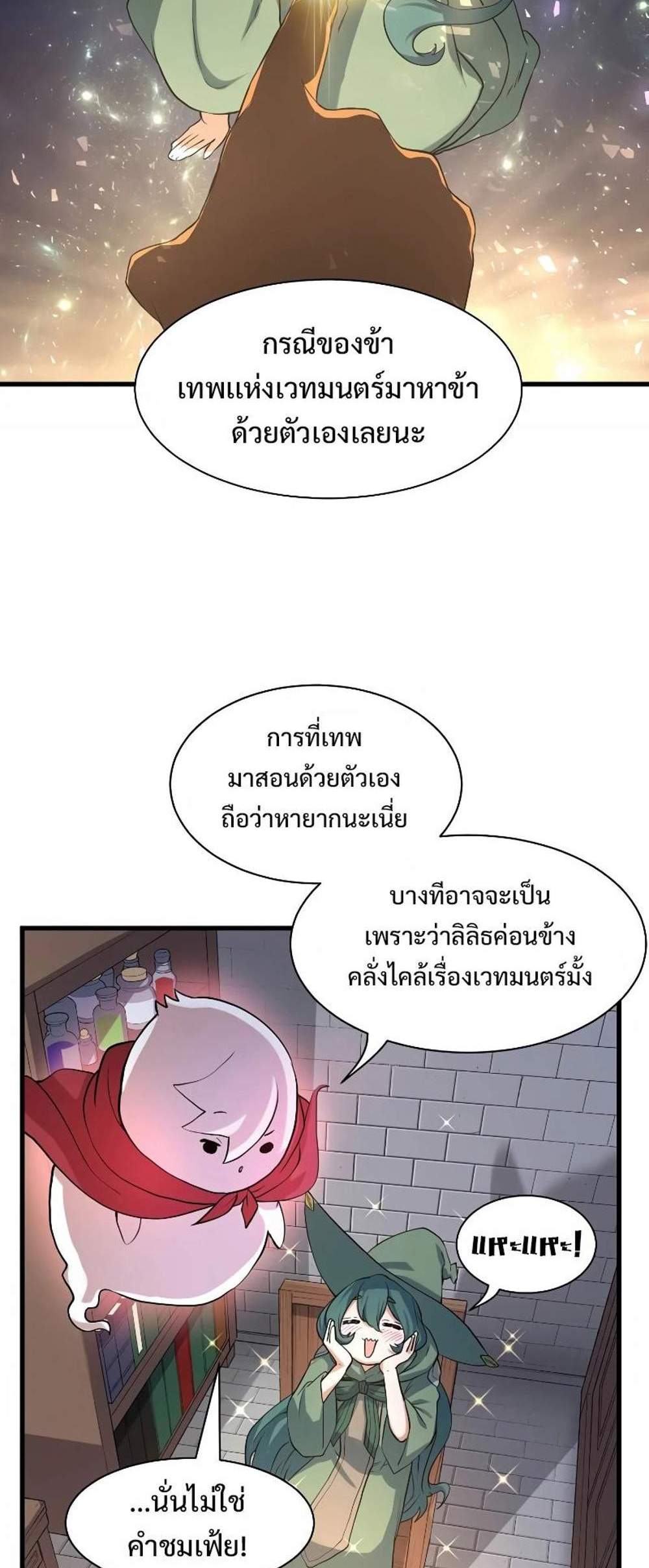 Level Up with Skills แปลไทย