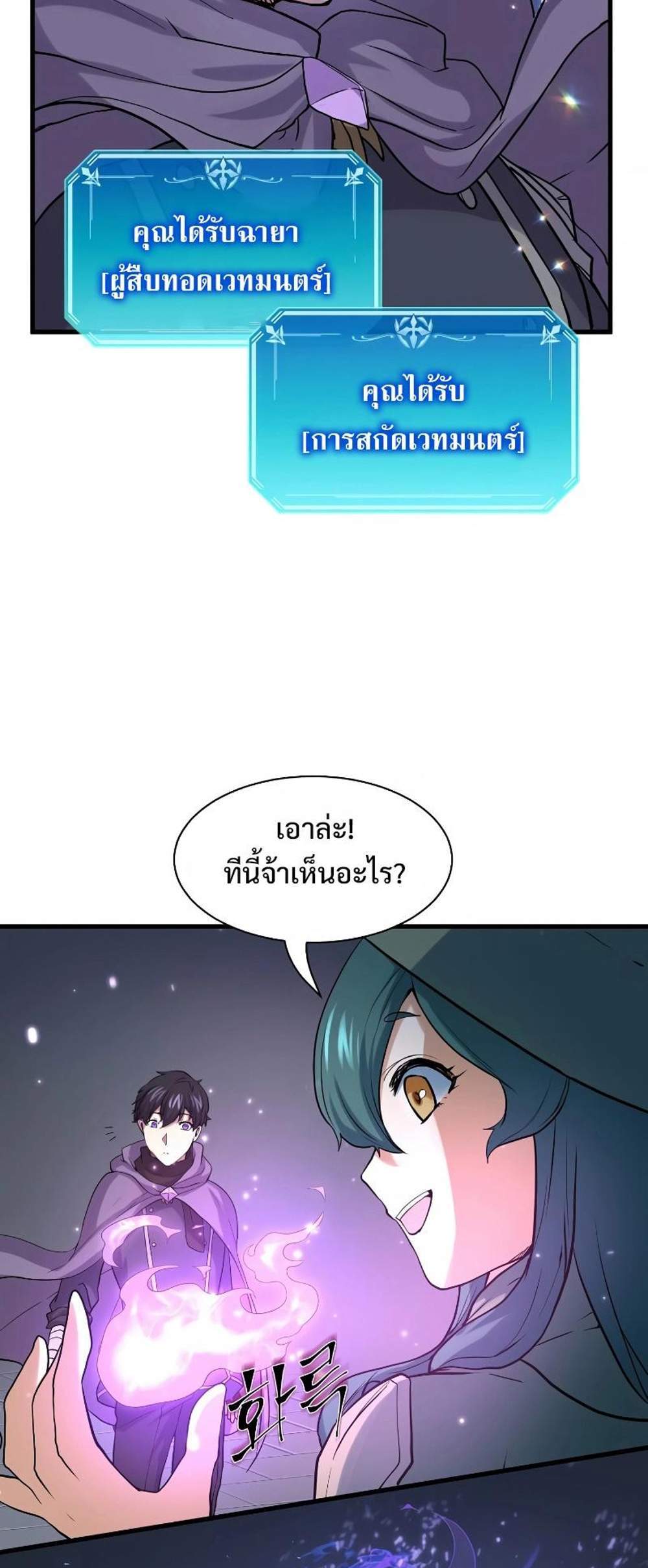 Level Up with Skills แปลไทย