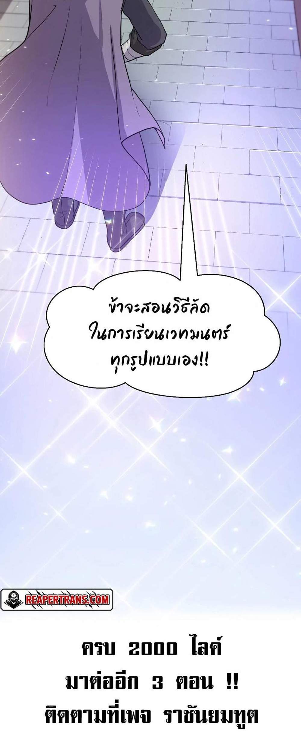 Level Up with Skills แปลไทย