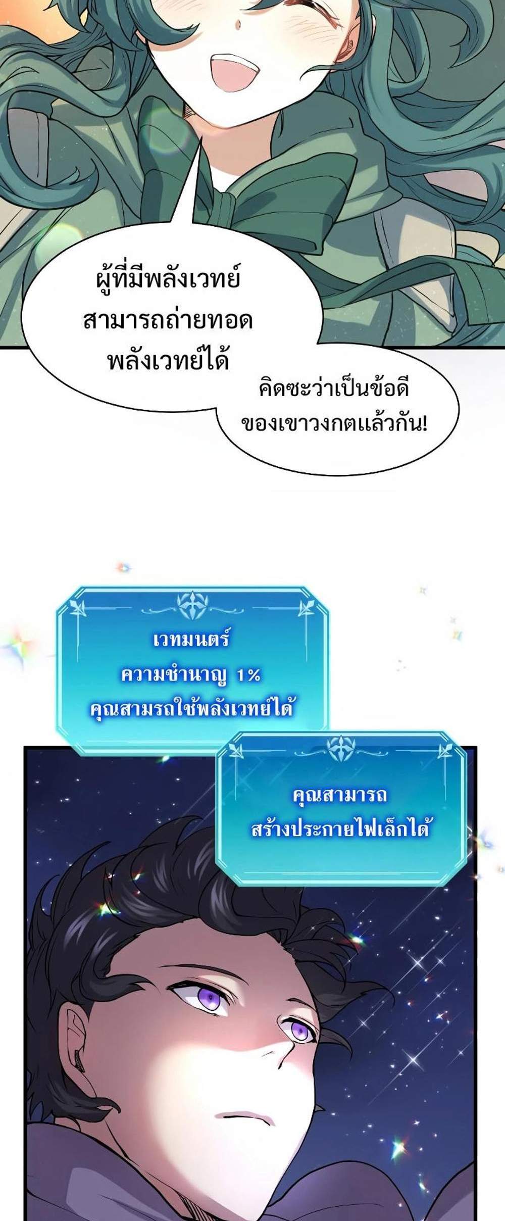 Level Up with Skills แปลไทย