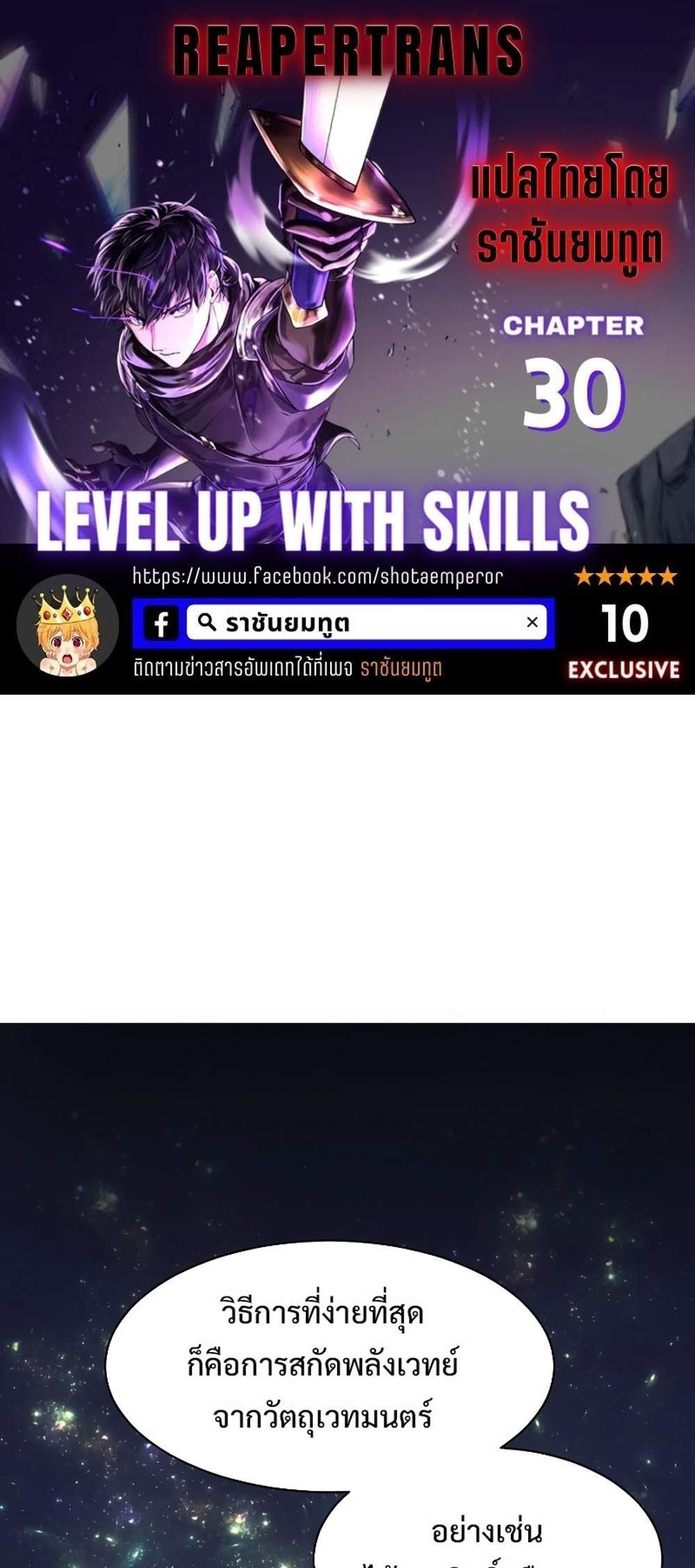 Level Up with Skills แปลไทย